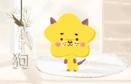 2021年属鼠和属狗为婚姻嫁娶好年份吗