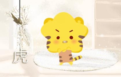 2021年属虎和属虎嫁娶运势发展