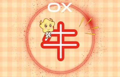 属牛2021年6月份感情运势欠佳