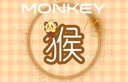生肖猴女2021年运势大全
