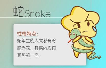 属蛇人牛年财运如何