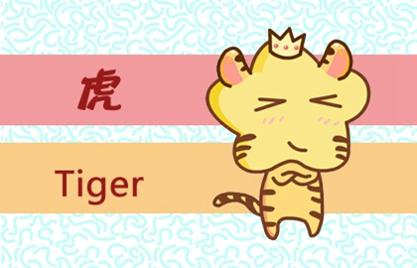 86虎人2021年运势