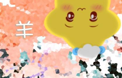 03年属羊高考运气