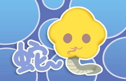 属蛇的和属蛇2021年怀孕生子好吗