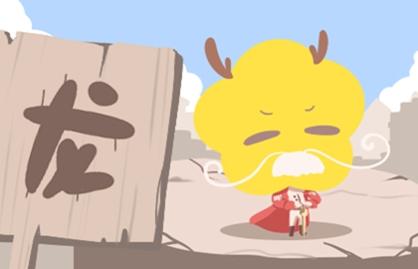 属龙人最苦命的出生日