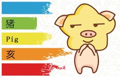 83年出生的属猪男2021牛年