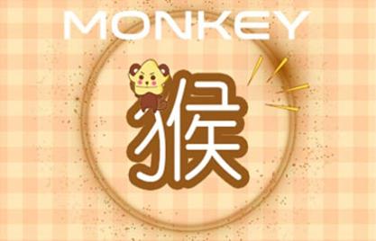 属猴2021年的真命贵人