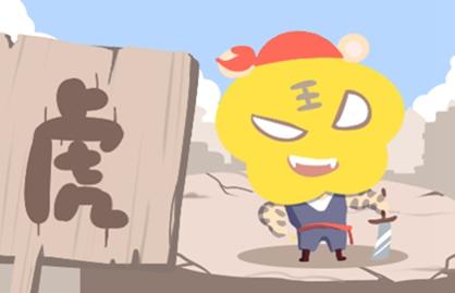 95年和98年婚姻相配吗虎猪婚配为大吉 八字网