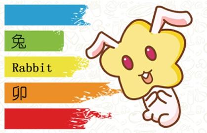 10岁2011年的属兔人