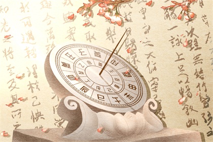 黄道吉日查询：2021年6月15日老黄历宜忌