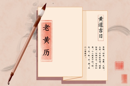 黄历不宜剪发 2021年9月23日时辰吉凶禁忌