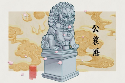 星座月份表查询阴历还是阳历 360x240