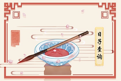 2021年8月14日几点结婚好 七夕节午时是良辰吉时
