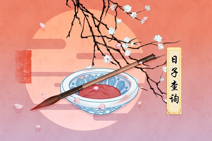 2021年8月18日几点结婚好 午时是最佳吉时