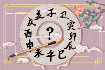 2021年8月29日是黄道吉日吗 农历七月二十二黄历查询