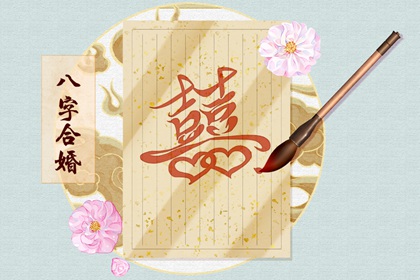 四两三钱女命几次婚姻 姻缘美满子孙安乐