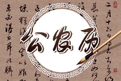 剪头发吉日：2021年10月18日时辰吉凶及黄历宜忌