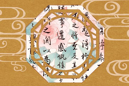2021年9月10日吉时查询 今日时辰宜忌冲煞