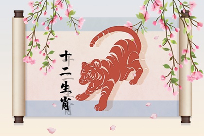 74年的虎婚姻与命运 需要包容感情长久