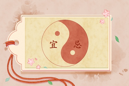 2021年9月22日时辰吉凶 今日诸事皆宜的好时辰