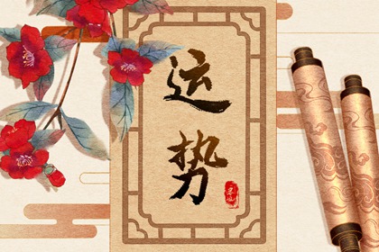狮子座运势2021年运势详解 事业上升收入不菲