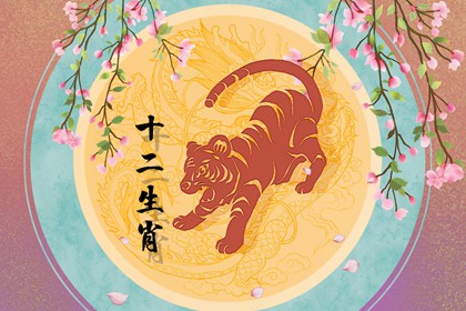 1974年男虎一生的运程 意气风发开运晚