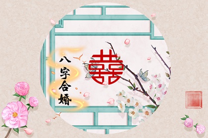 姓名婚姻配对：孙姓不能和哪个姓通婚
