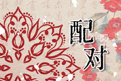 八字命理合婚：剑锋金命与剑锋金命的人婚配