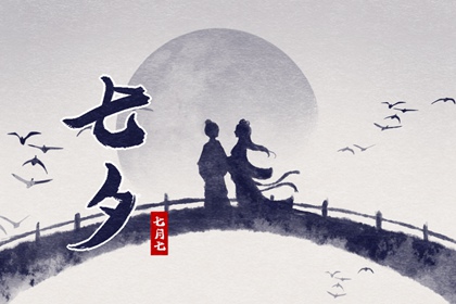 七月七是什么节日 传统节日七夕节