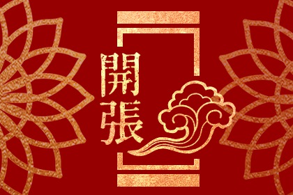 2021年10月22日几点结婚好 辰时是良辰吉时