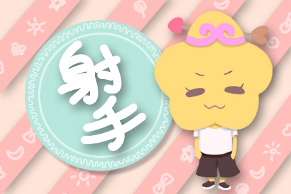 2021年8月射手座本月幸运色 黑蓝粉色加持运气
