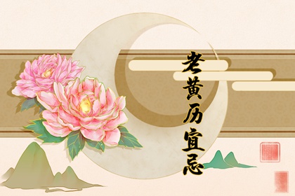 2022年1月1日元旦适合结婚吗