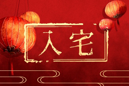 财神方位查询 2021年10月31日九月二十六开张吉时