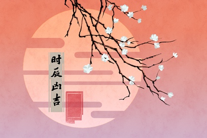2021年农历七月属猪人远出游玩的黄道吉日