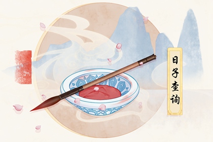 2021年11月6日开业吉利吗 是吉日财运旺