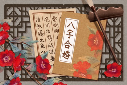 三两六钱男命姻缘 性格很好真爱来