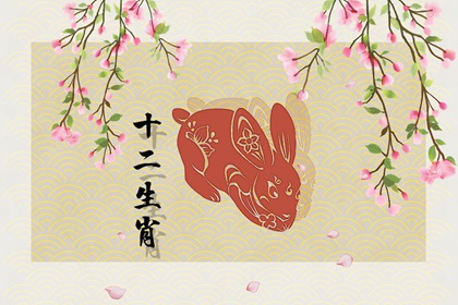 1987年属兔人运势 注意健康收入增长