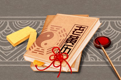 2021年11月7日是黄道吉日吗 十月初三黄历卦象吉凶