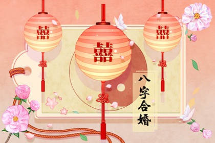 三两八钱女命有几次婚姻 一次婚姻整体爱情幸福甜蜜