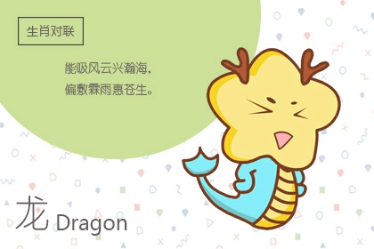 2000年属龙男孩今年运势 感情幸福身体倍棒