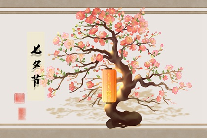 七夕表白情书 表白情话简短
