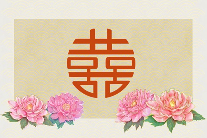 四两一钱男命婚姻详细解释 适合晚婚幸福长久