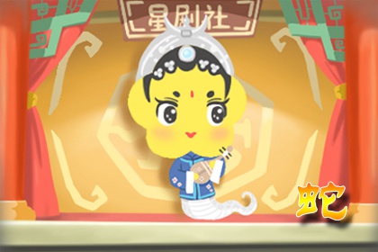 2013属蛇几点出生最好命 生在早晨衣食富裕