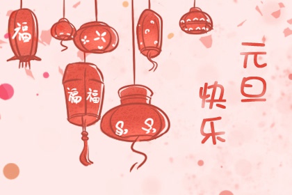 2022新历年从哪天开始 从1月1日开始