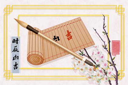 22年1月19日农历几月几号辛丑牛年腊月十七黄历宜忌 八字网 22年1月19日农历几月几号辛丑牛年腊月十七黄历宜忌 八字网