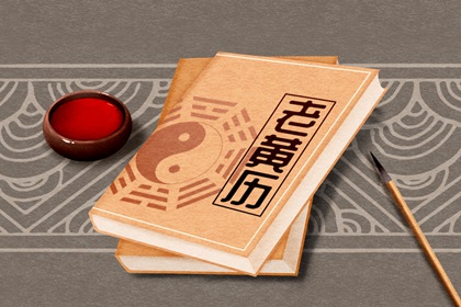 2022年1月22日农历查询 今日黄历为辛丑牛年腊月二十
