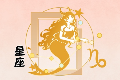 摩羯座2021年11月吉利数字情绪得以冷静