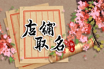 火锅店取什么名字好 让人印象深刻店名推荐