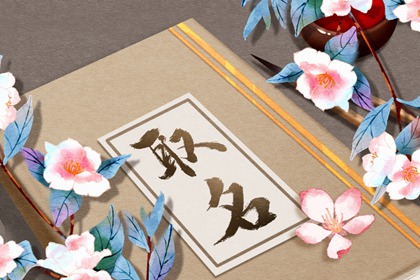 取个带财运的名字 放松心情店铺名称解析