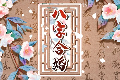 202年牛和羊结婚婚嫁宜忌讲究 选择合适的吉日可以结婚